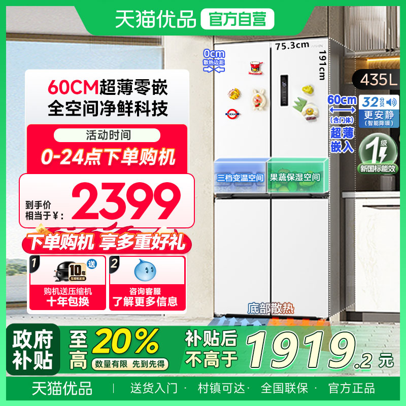 美的出品华凌456十字四门电冰箱零嵌入式家用60cm超薄底部散热