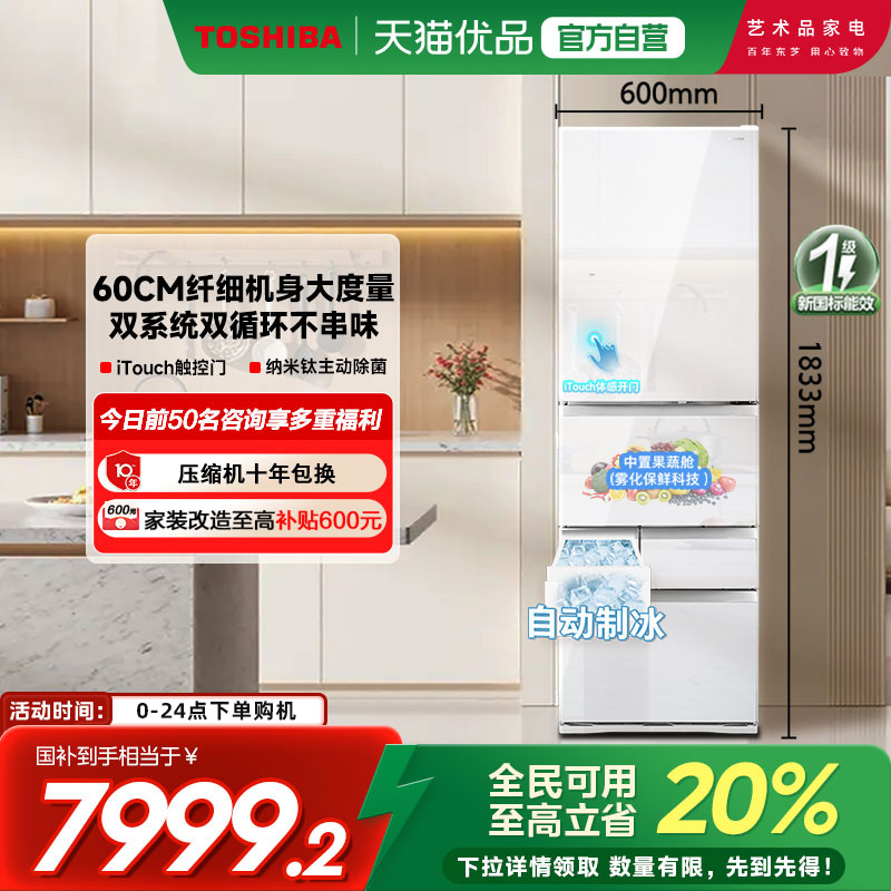 东芝大白桃495法式日式多门双系统小户型大容量制冰家用一级冰箱