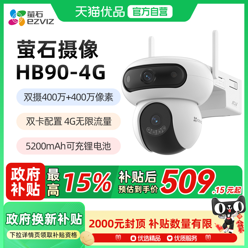 萤石双摄摄像头无线智能AI网络4G