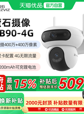 萤石魔丸HB90室外电池双摄摄像头云台全景无线智能AI网络远程4G
