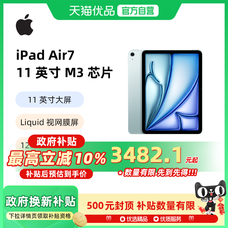 Apple/苹果 ipad Air7 11英寸 M3芯片平板电脑 官方正品 全国联保