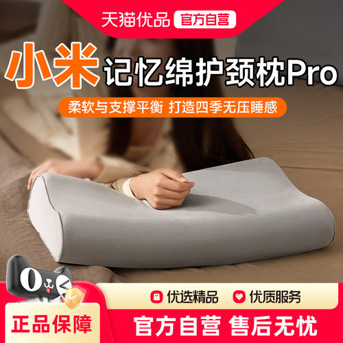 小米米家记忆棉枕pro护颈椎枕睡眠天然乳胶枕S2单人睡觉护颈卧室