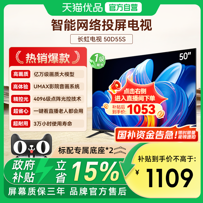 长虹电视50D55S 50英寸 高清液晶无线网络智能平板液晶电视看直播