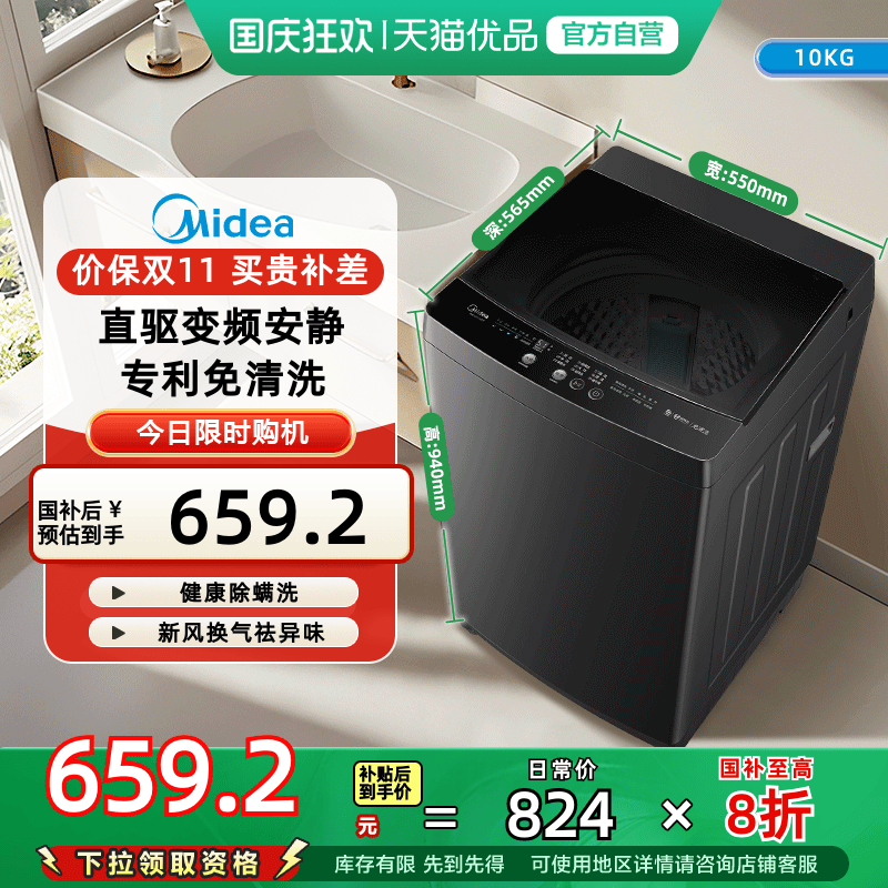 美的10kg洗衣机全自动家用宿舍大容量洗脱一体波轮 MB100V36DT