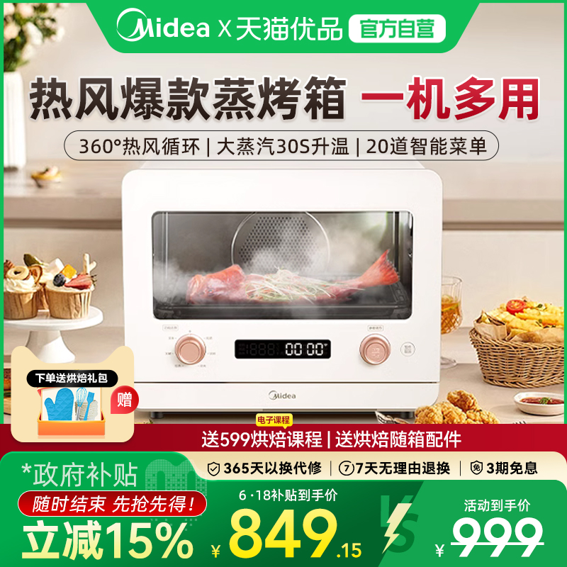 美的蒸烤箱电烤箱一体机台式电蒸箱多功能家用蒸汽风炉烤箱S10