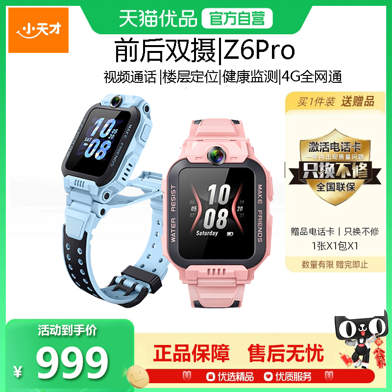 小天才电话手表Z6Pro视频通话