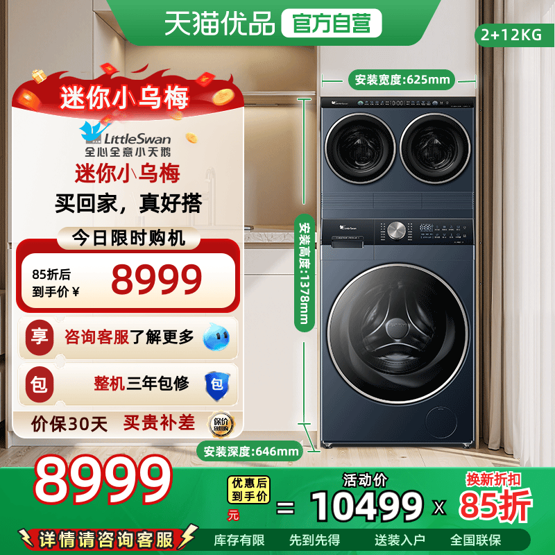 小天鹅洗衣机迷你小乌梅洗烘三筒分区洗TNDD20-08AIDE+TDH12K300