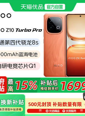 【政府补贴至高15%】vivo iQOO Z10 Turbo Pro 新品5G手机iqooz9 维沃爱酷官方正品 Z10
