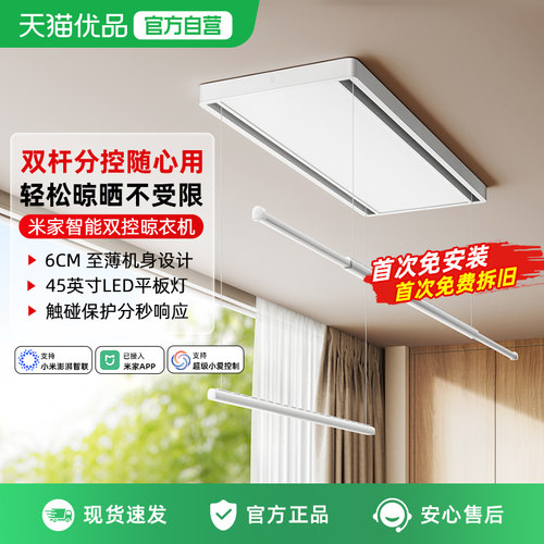 小米米家智能双控晾衣机电动晾衣架隐形阳台家用折叠晾衣杆