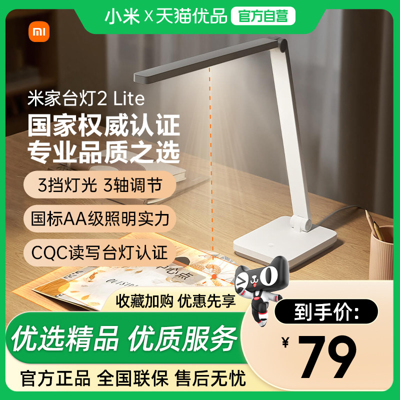 小米米家台灯2lite大学生宿舍儿童学习专用书桌床头折叠插电台灯