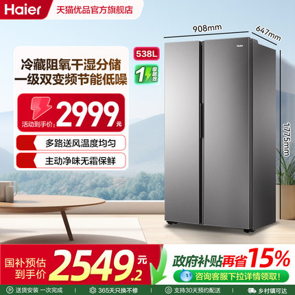 Haier/海尔 BCD-538WGHSSEDBK 冰箱