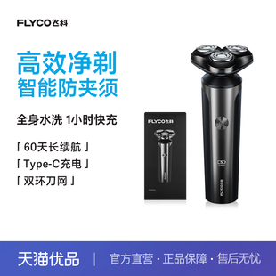 飞科剃须刀电动便携款 石耀灰 旋转式 FS905 全身水洗须刨 Flyco