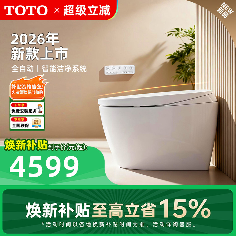 [焕新补贴] 新品TOTO马桶全自动多功能一体感应智能坐便器G5B