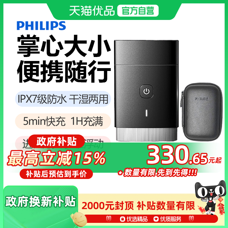剃胡刀Philips/飞利浦06
