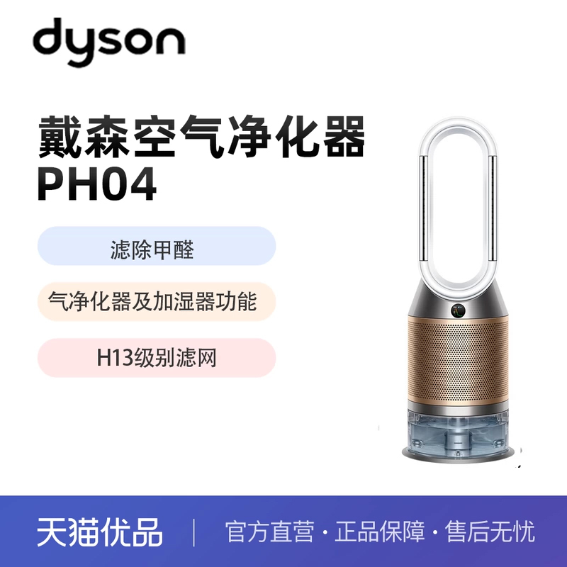 戴森（Dyson）PH04多功能空气加湿净化器 兼具空气净化器及加湿器