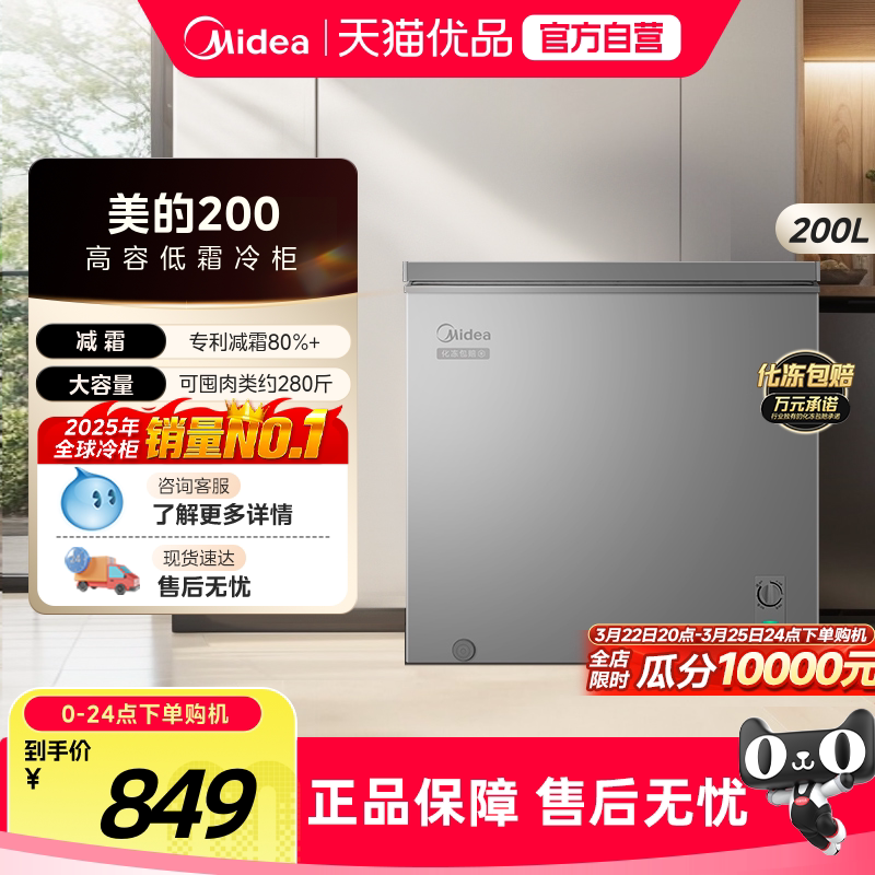 美的200升冰柜家用储物大容量冷柜冷冻冷藏节能商用单温减霜冰箱