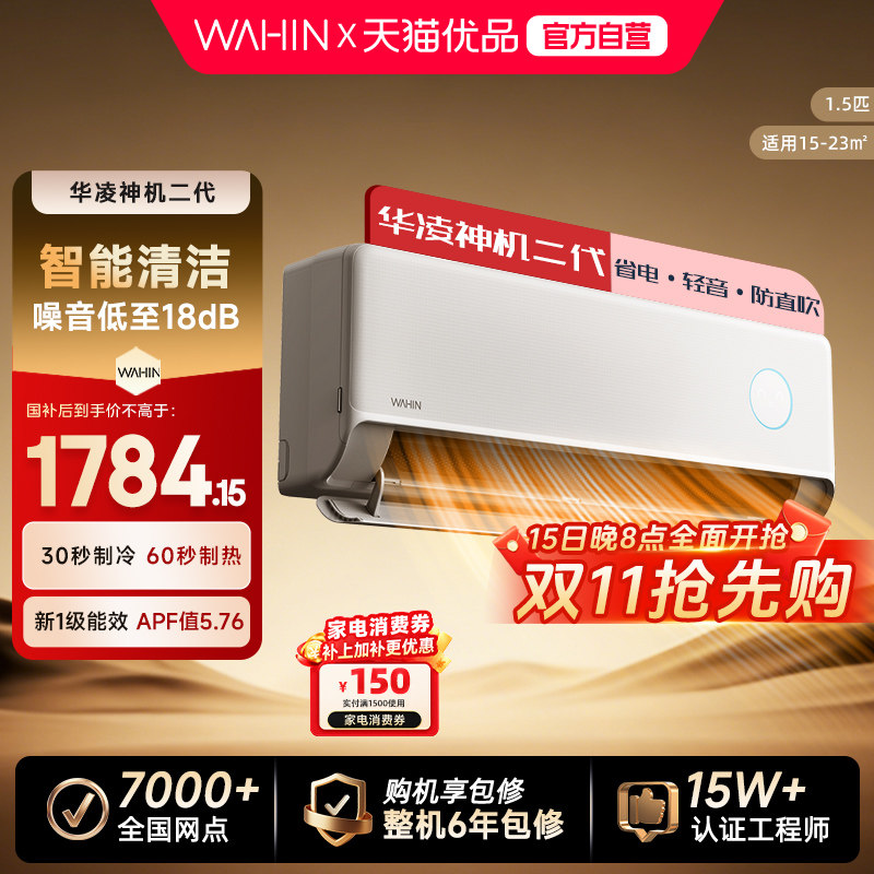 华凌双排超一级大1.5匹空调 1571元 - 清风线报