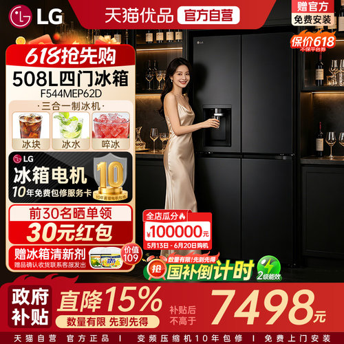 【自营+国家补贴15%】LG506升十字四门制冰冰箱F544MEP62D一体机Y