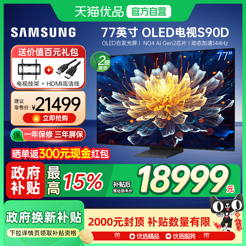 【国补省15%】三星77S90D 77英寸OLED自发光屏激光纤薄AI电视机Y