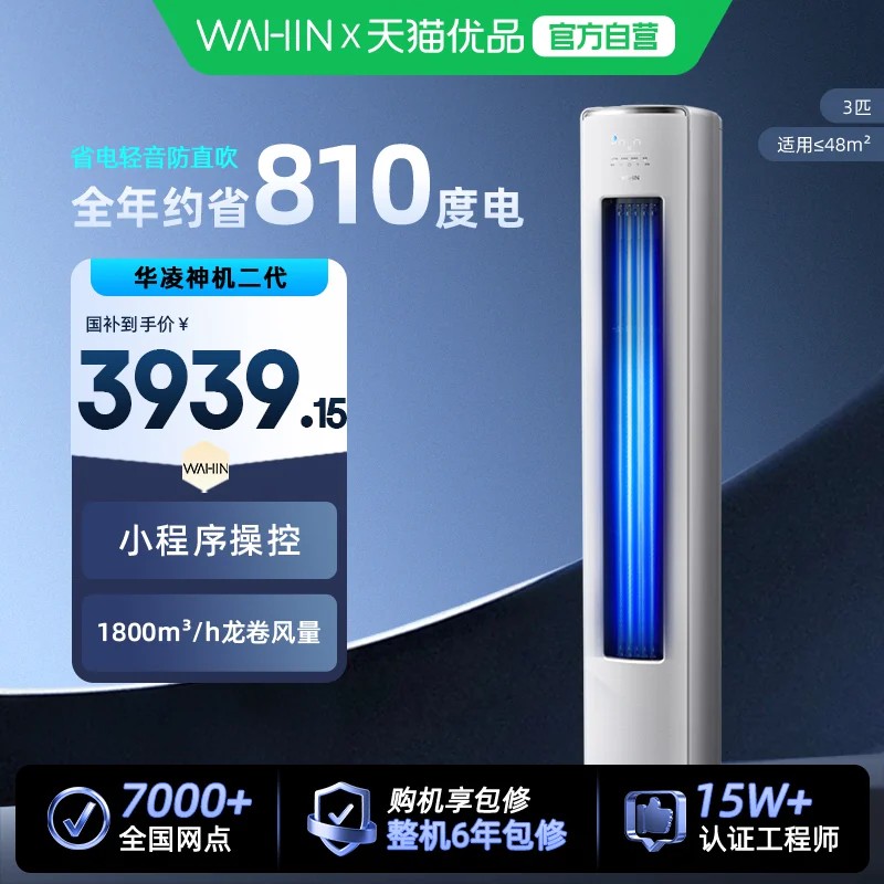 华凌双排神机空调3匹超一级能效72HE1ll变频冷暖家用客厅立式柜机图片
