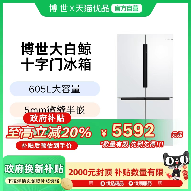博世大白鲸605L大容量半嵌入冰箱家用一级十字双开门