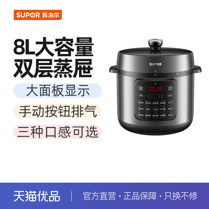 苏泊尔（SUPOR）电压力锅24H预约