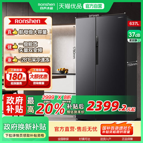 容声637L大容量超薄一级能效对开