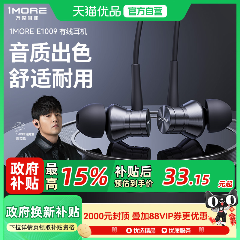 1MORE/万魔 E1009活塞有线耳机 入耳式3.5mm插头适用电脑平板手机