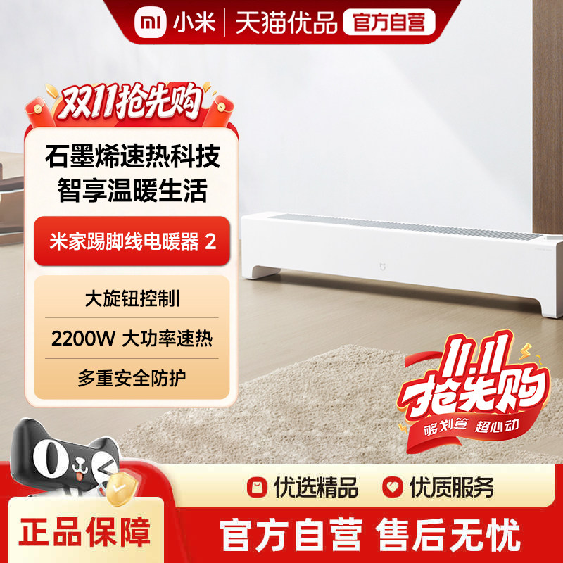MIJIA/米家踢脚线电暖器2  5 秒速热无风取暖不干燥智能恒温省电
