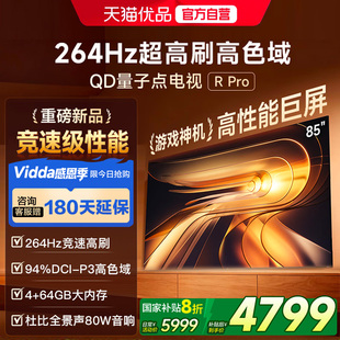 85英寸 Pro 海信电视264Hz 电视机以旧换新补贴85 Vidda 64GB