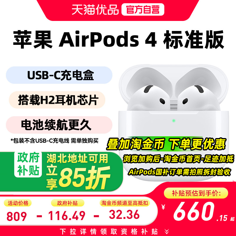 湖北地区政府补贴15%】Apple/苹果 AirPods 4无线蓝牙耳机标准版