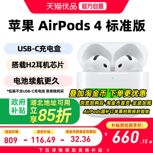 苹果AirPods4标准版蓝牙耳机