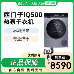 SIEMENS/西门子西门子iQ500系列10公斤热泵干衣机WQ55K7U80W
