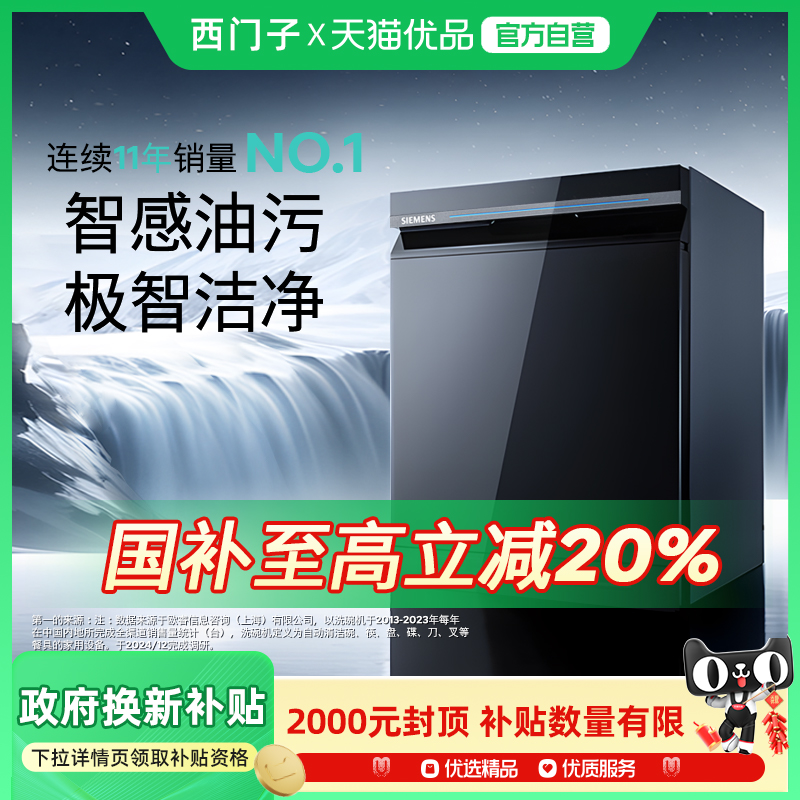 西门子智净魔方16套嵌入式智能洗碗机全自动蒸汽消毒速干除菌HB24
