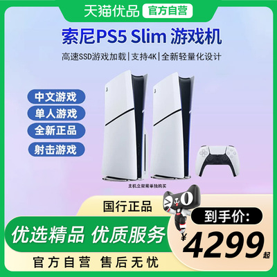 【国行】Sony/索尼 PS5 slim轻薄款游戏主机 PlayStation 5  黑神话悟空 国行 家用游戏机
