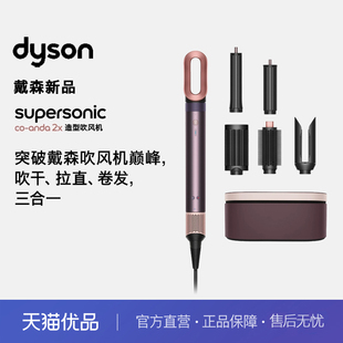 Dyson戴森HS09造型吹风机速干护发温控卷发棒直板夹礼盒