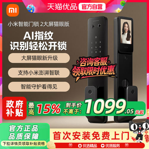 小米智能门锁2大屏猫眼版全自动智能锁密码指纹锁家用电子锁门锁4