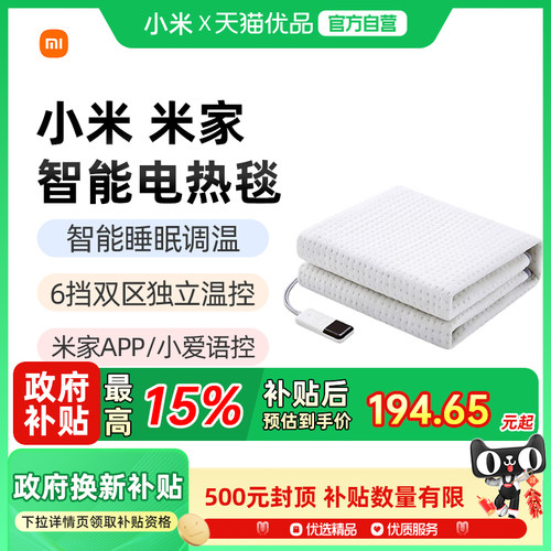 小米米家电热毯远程可控