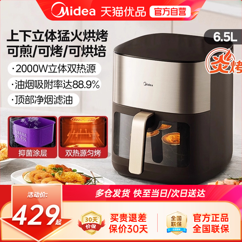 美的双热源免洗免翻面炎烤空气炸锅家用智能多功能大容量电炸锅M1