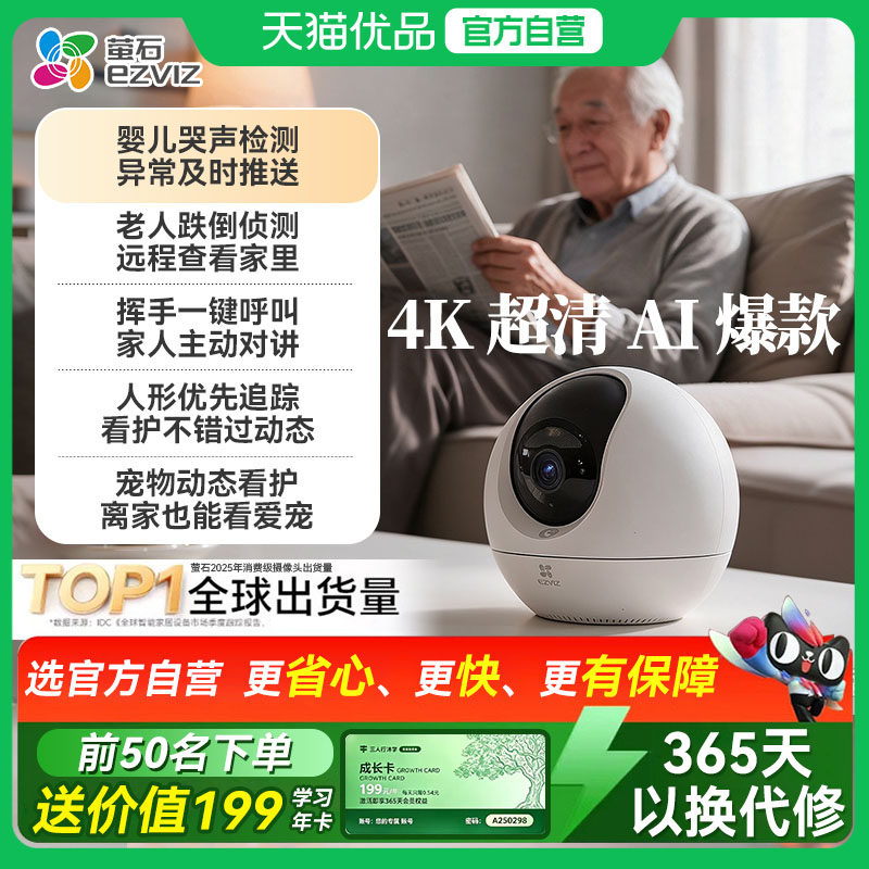 萤石AI智能家用超清监控摄像头