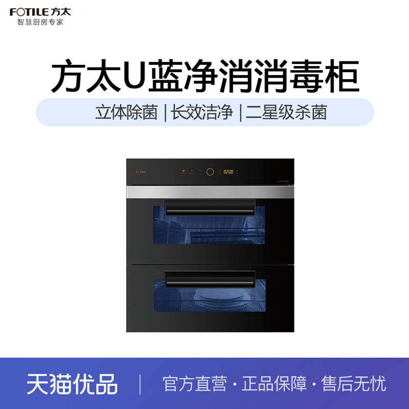 方太 ZTD100F-WH6 消毒柜,大家电,消毒柜,淘宝优惠券,粉丝福利购,淘宝优惠卷