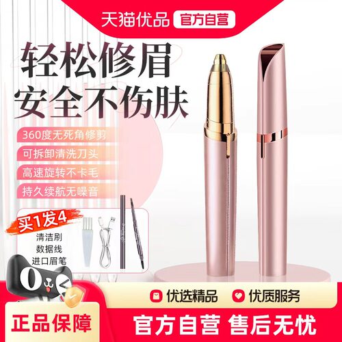 倍想电动修眉刀电动剃眉修剪器充电自动修眉毛神器男女通用