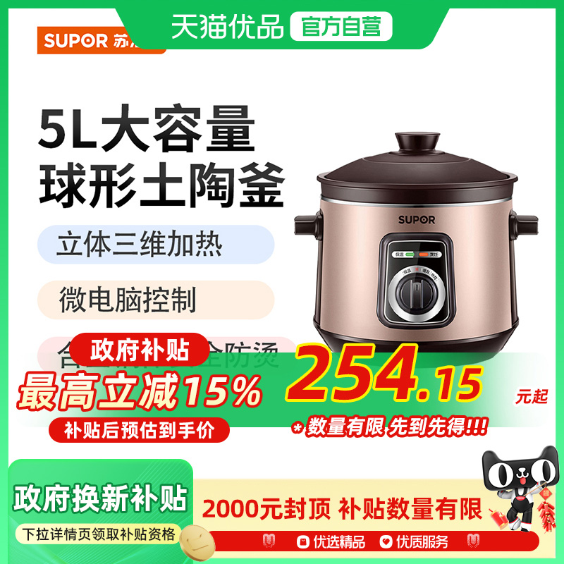 SUPOR/苏泊尔大容量电炖锅