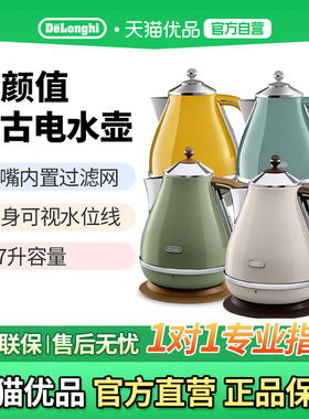 delonghi/德龙 KBO2001 复古早餐系列电水壶不锈钢 电热水壶加热