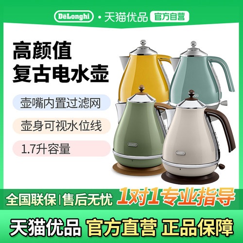 delonghi/德龙 KBO2001 复古早餐系列电水壶不锈钢 电热水壶加热
