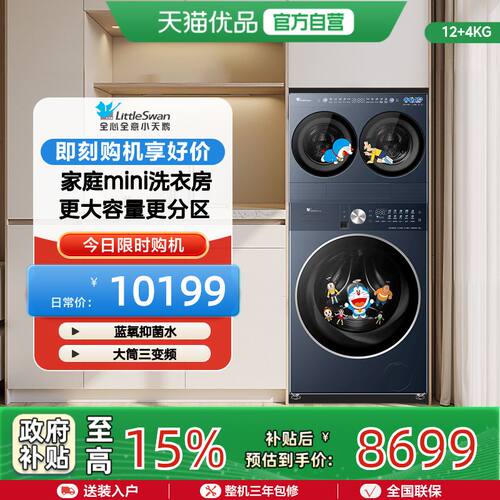 小天鹅迷你分区4KG双筒洗衣机洗衣房套装TDH12K200+TNGG40-09AID