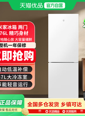 小米米家176L双开门家用租房宿舍二级能效小冰箱