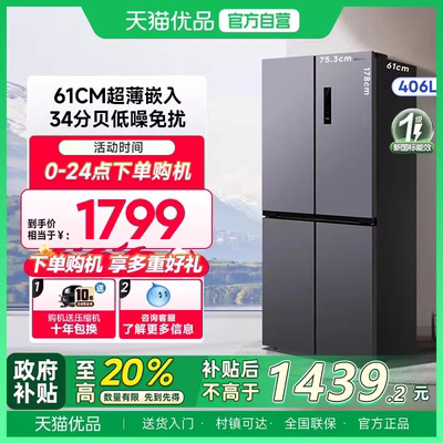 美的出品华凌426十字四门电冰箱家用风冷超薄嵌入式净味一级能效