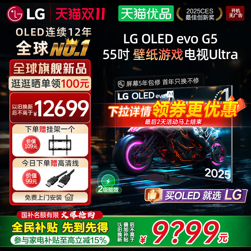 【国补立省15%】LG OLED55G5 55英寸165Hz高刷电竞游戏壁纸电视Y
