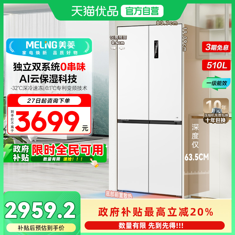 美菱双系统冰箱BCD-510WP9CZX